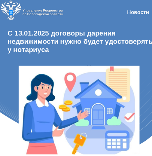 С 13.01.2025 все договоры дарения недвижимости, заключаемые между гражданами будут подлежат нотариальному удостоверению. С 13.01.2025 все договоры дарения недвижимости, заключаемые между гражданами будут подлежат нотариальному удостоверению.